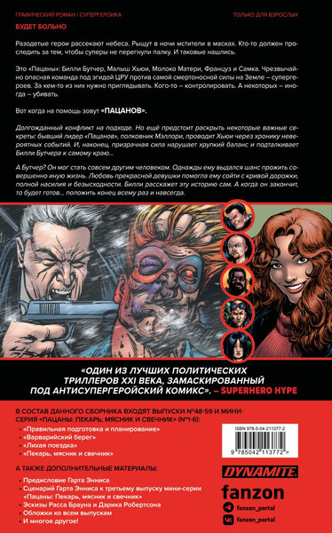 Изображение товара Комикс Fanzon The Boys. Пацаны. Омнибус. Том 5, твердая обложка (Эннис Гарт, Робертсон Дэрик)