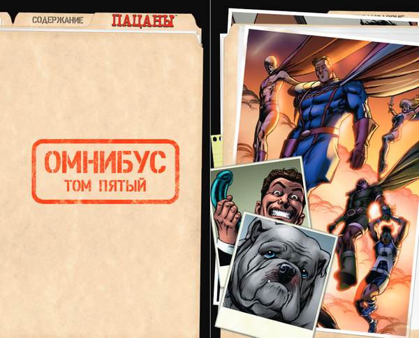 Изображение товара Комикс Fanzon The Boys. Пацаны. Омнибус. Том 5, твердая обложка (Эннис Гарт, Робертсон Дэрик)