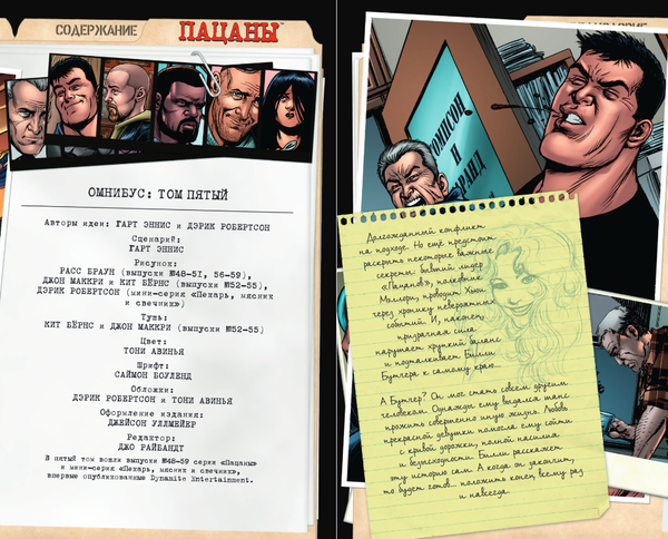 Изображение товара Комикс Fanzon The Boys. Пацаны. Омнибус. Том 5, твердая обложка (Эннис Гарт, Робертсон Дэрик)