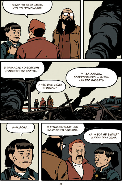 Изображение товара Комикс Комильфо Гончий пес, твердая обложка (Пегон Николя)