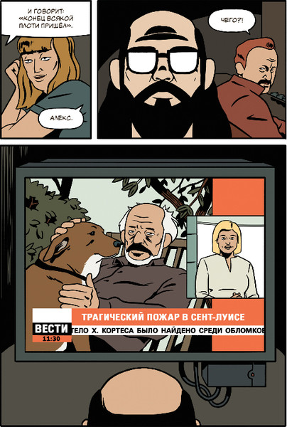 Изображение товара Комикс Комильфо Гончий пес, твердая обложка (Пегон Николя)