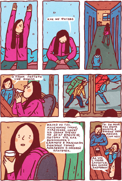 Изображение товара Комикс Комильфо Что я здесь делаю? Путешествие к Эвересту, твердая обложка (Миткалова Саша)