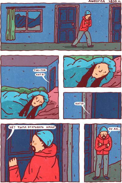 Изображение товара Комикс Комильфо Что я здесь делаю? Путешествие к Эвересту, твердая обложка (Миткалова Саша)