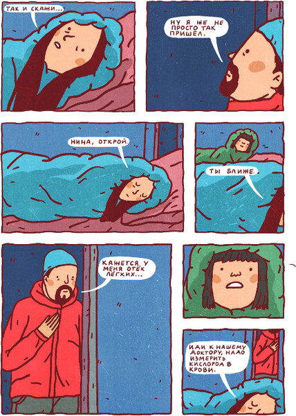 Изображение товара Комикс Комильфо Что я здесь делаю? Путешествие к Эвересту, твердая обложка (Миткалова Саша)