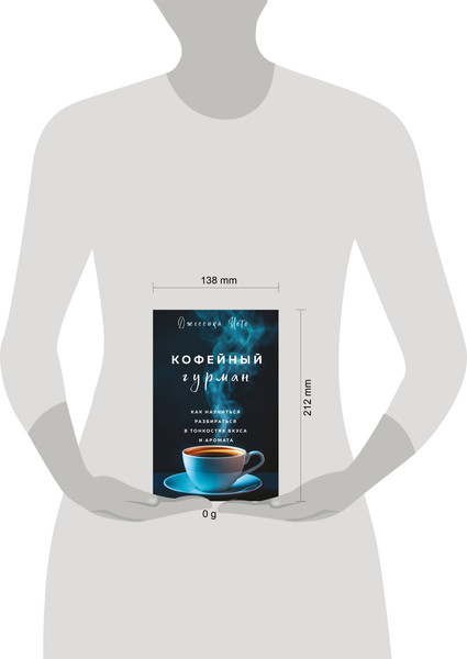 Изображение товара Книга ХлебСоль Кофейный гурман, твердая обложка (Исто Джессика)