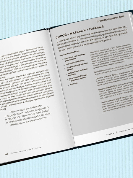 Изображение товара Книга ХлебСоль Кофейный гурман, твердая обложка (Исто Джессика)