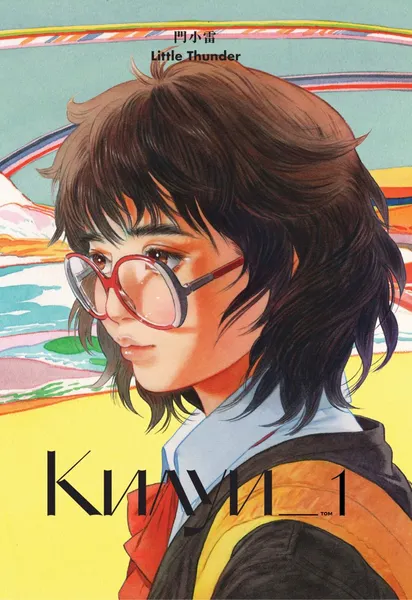 Изображение товара Комикс Комильфо Килуи. Том 1 (Little Thunder 9785042041655)