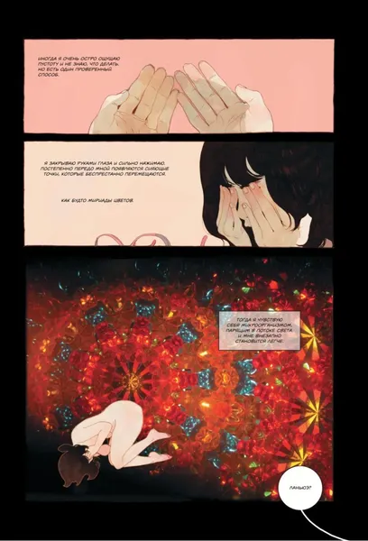 Изображение товара Комикс Комильфо Килуи. Том 1 (Little Thunder 9785042041655)