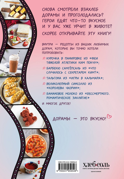 Изображение товара Книга ХлебСоль Пэгопае! Твердая обложка (Сик Хуген)