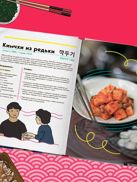 Изображение товара Книга ХлебСоль Пэгопае! Твердая обложка (Сик Хуген)