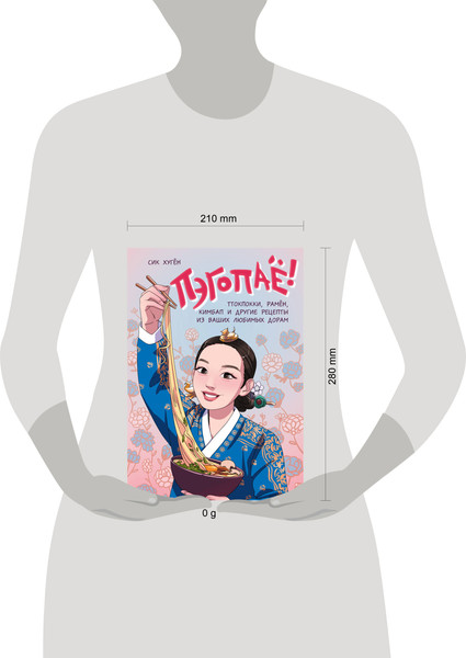 Изображение товара Книга ХлебСоль Пэгопае! Твердая обложка (Сик Хуген)