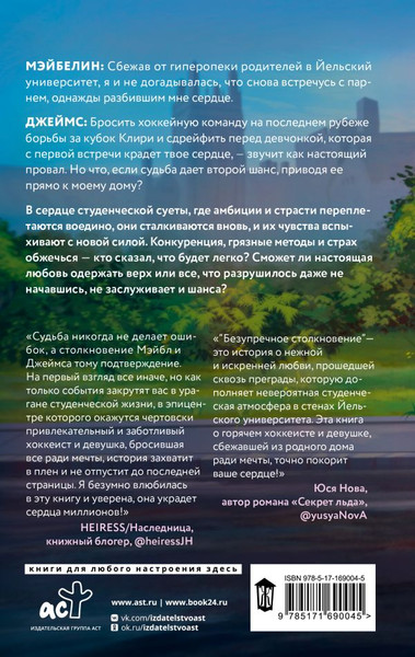 Изображение товара Книга АСТ Безупречное столкновение, твердая обложка (Хэшброу Эшли)
