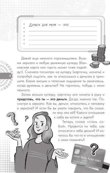 Изображение товара Энциклопедия АСТ Гайд про деньги. И чего они стоят, полумягкая обложка (Чеснова Ирина)