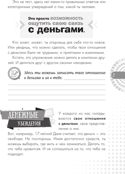 Изображение товара Энциклопедия АСТ Гайд про деньги. И чего они стоят, полумягкая обложка (Чеснова Ирина)