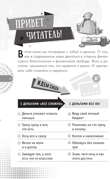 Изображение товара Энциклопедия АСТ Гайд про деньги. И чего они стоят, полумягкая обложка (Чеснова Ирина)