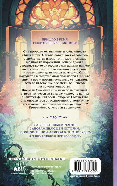 Изображение товара Книга АСТ Зловещий ресторан. Решающая битва, твердая обложка (Ким Минчжон)