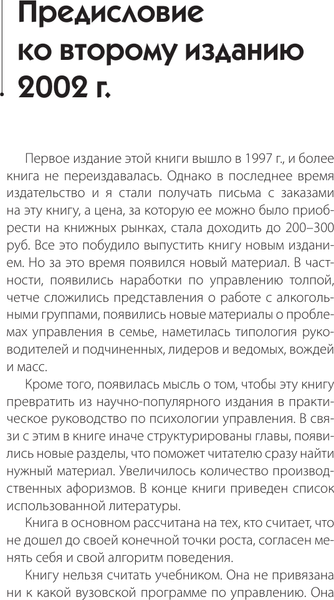 Изображение товара Книга АСТ Психология управления. Командовать или подчиняться (Литвак Михаил, мягкая обложка)