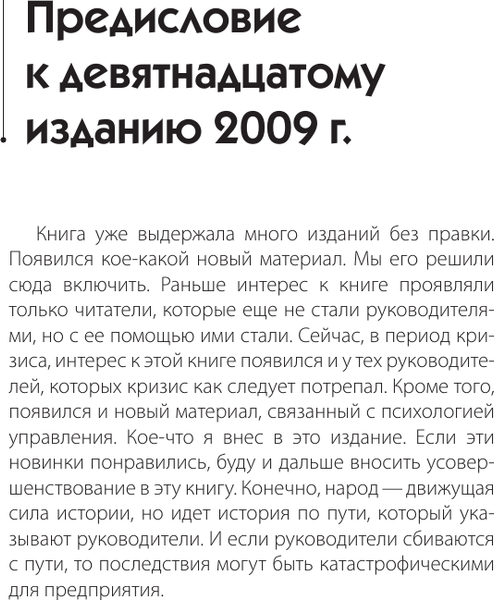 Изображение товара Книга АСТ Психология управления. Командовать или подчиняться (Литвак Михаил, мягкая обложка)