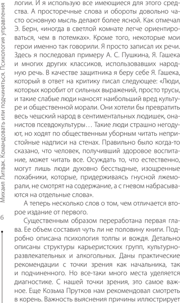 Изображение товара Книга АСТ Психология управления. Командовать или подчиняться (Литвак Михаил, твердая обложка)
