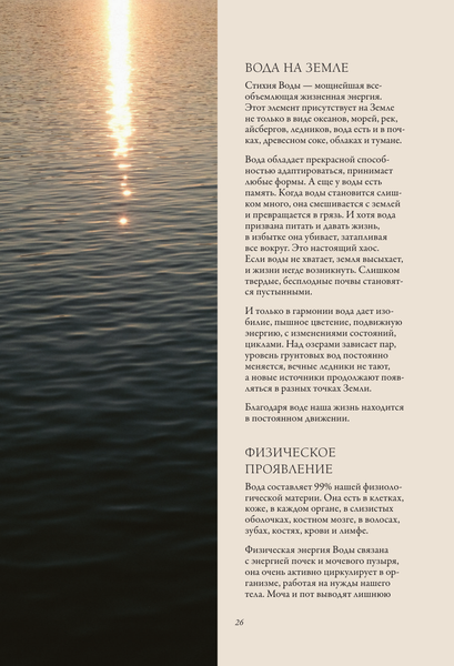 Изображение товара Книга АСТ Ритуалы. Священный союз человека и стихий, твердая обложка (Севе Матка)