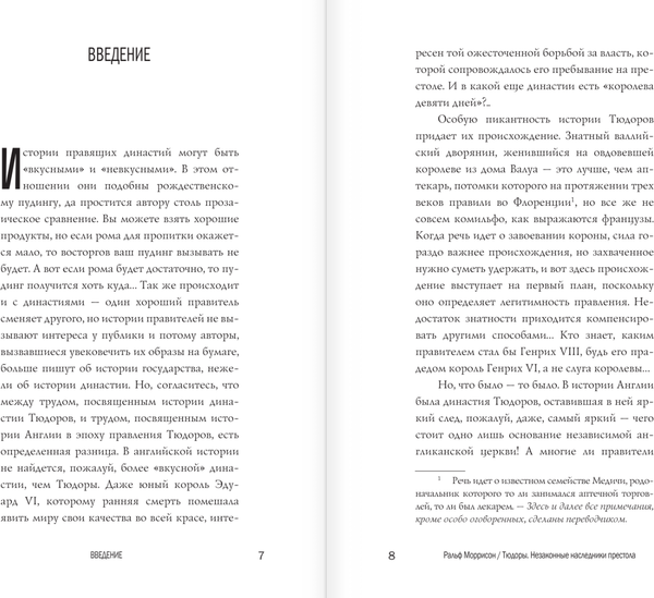 Изображение товара Книга АСТ Тюдоры. Незаконные наследники престола, твердая обложка (Моррисон Ральф)