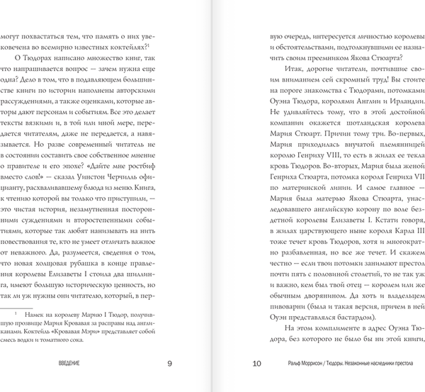 Изображение товара Книга АСТ Тюдоры. Незаконные наследники престола, твердая обложка (Моррисон Ральф)