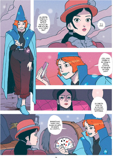 Изображение товара Комикс Комильфо Мой друг Пьеро, твердая обложка (Бишоп Джим)