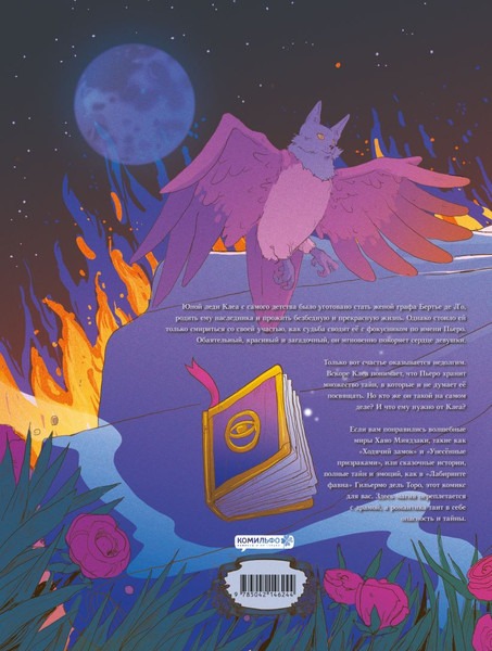 Изображение товара Комикс Комильфо Мой друг Пьеро, твердая обложка (Бишоп Джим)