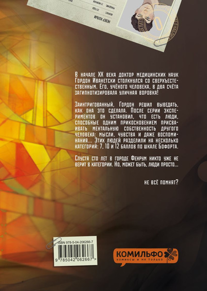 Изображение товара Комикс Комильфо 12 баллов по шкале Бофорта, твердая обложка (Ода)