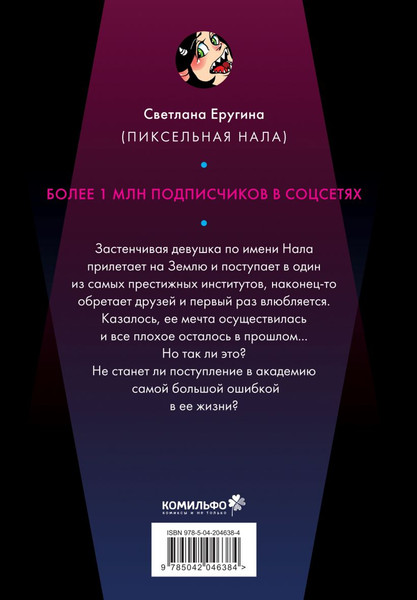 Изображение товара Комикс Комильфо Дыра, твердая обложка (Пиксельная Нала)