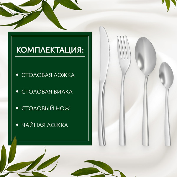 Изображение товара Набор столовых приборов Sundays Home S64701 (24пр)