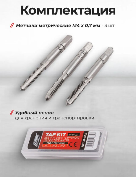 Изображение товара Набор метчиков JBC TAP4x0.7 (64887), (3шт)
