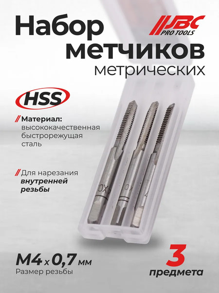 Изображение товара Набор метчиков JBC TAP4x0.7 (64887), (3шт)