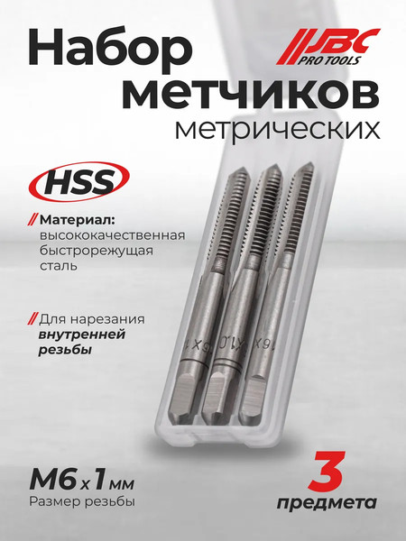 Изображение товара Набор метчиков JBC TAP6x1 (64886), (3шт)