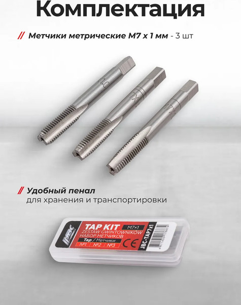 Изображение товара Набор метчиков JBC TAP7x1 (64881), (3шт)