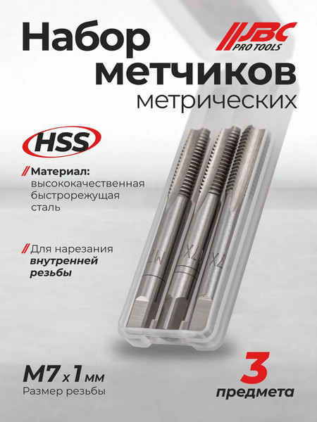 Изображение товара Набор метчиков JBC TAP7x1 (64881), (3шт)