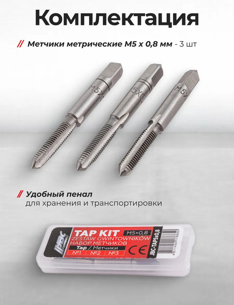 Изображение товара Набор метчиков JBC TAP5x0.8 (64880), (3шт)