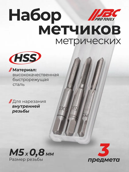 Изображение товара Набор метчиков JBC TAP5x0.8 (64880), (3шт)
