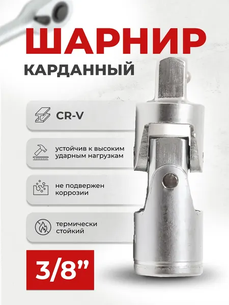 Изображение товара Шарнир карданный RockForce RF-80531 (1546)