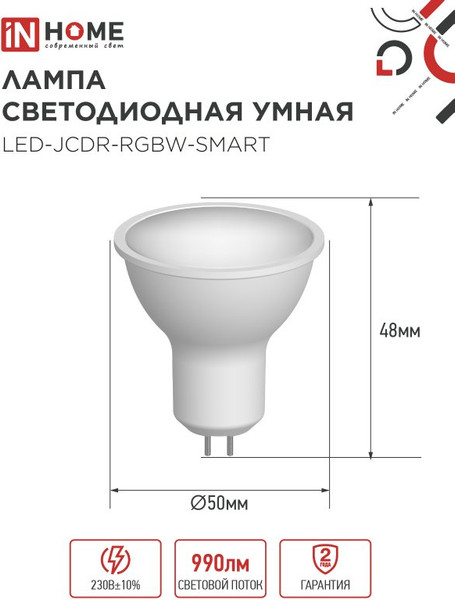 Изображение товара Умная лампа INhome LED-JCDR-RGBW-SMART 11Вт 230В Wi-Fi GU5.3 RGB-3000-6500К 990Лм (4690612050065)
