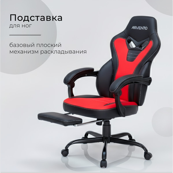 Изображение товара Кресло геймерское Arvento Expert (черный/красный)