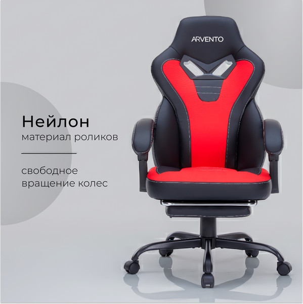 Изображение товара Кресло геймерское Arvento Expert (черный/красный)