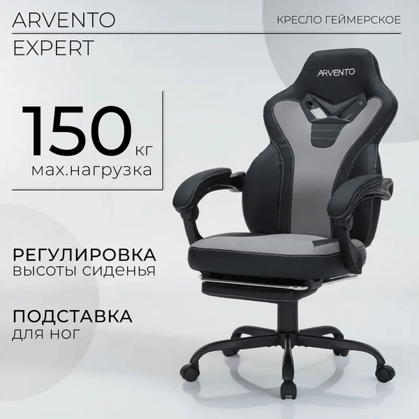 Изображение товара Кресло геймерское Arvento Expert (черный/серый)