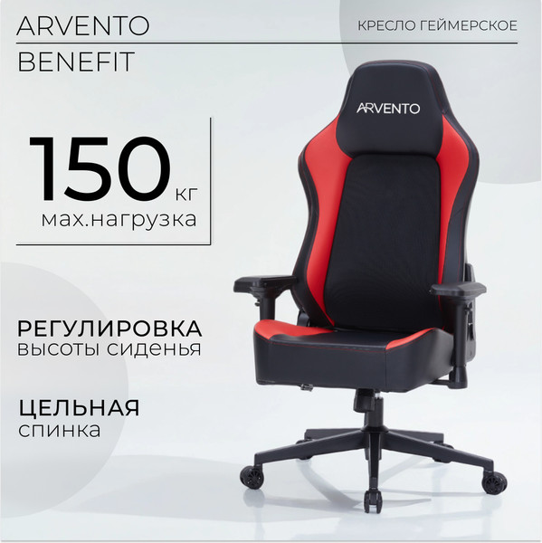 Изображение товара Кресло геймерское Arvento Benefit (черный/красный)