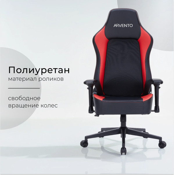 Изображение товара Кресло геймерское Arvento Benefit (черный/красный)