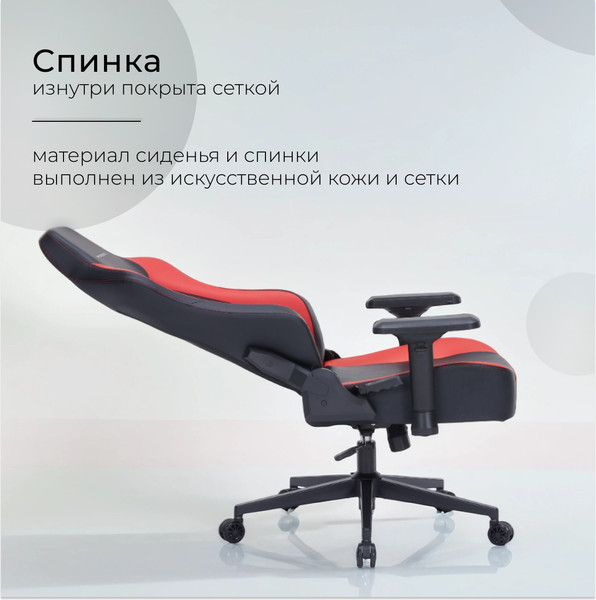 Изображение товара Кресло геймерское Arvento Benefit (черный/красный)