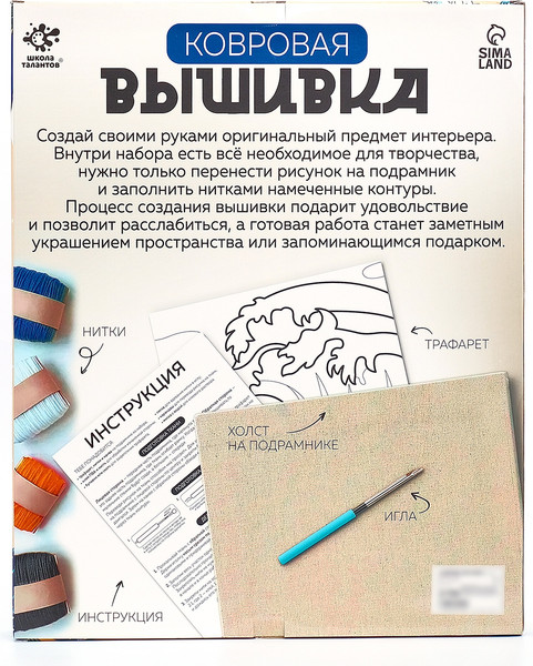 Изображение товара Набор для вышивания Школа талантов Ковровая вышивка. Волна / 10782458