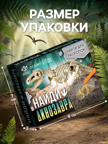 Изображение товара Набор для опытов Школа талантов Набор археолога. Грозный динозавр / 9910991