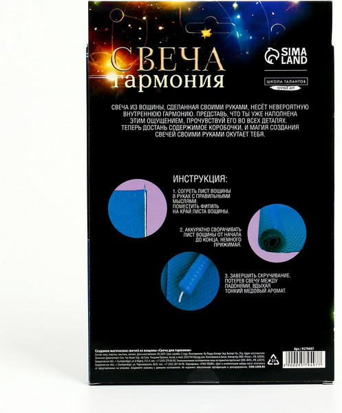 Изображение товара Набор для изготовления свечей Школа талантов Для гармонии / 9579497
