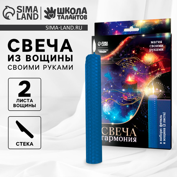 Изображение товара Набор для изготовления свечей Школа талантов Для гармонии / 9579497